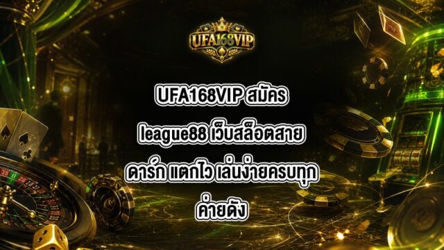 UFA168VIP สมัครleague88